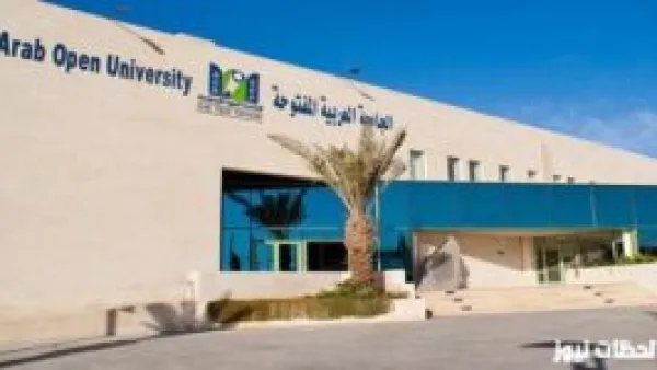 ما تكلفة دراستك في الجامعة العربية المفتوحة؟ قائمة الرسوم الكاملة للتخصصات عام 1447