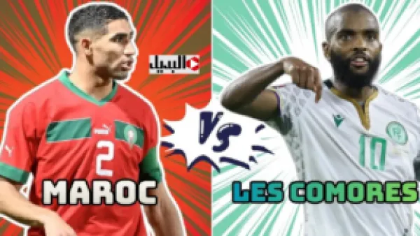 لا تفوت المتعة.. القنوات الناقلة لمباراة المغرب ضد كوموروس كأس أمم أفريقيا 2025