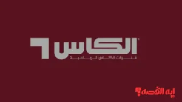 تردد جديد لقنوات الكأس 2025 لمتابعة كأس العرب على جميع الأقمار