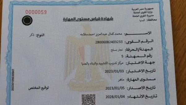 رابط التسجيل.. خطوات استخراج شهادة قياس المهارة وترخيص مزاولة الحرفة الجديدة