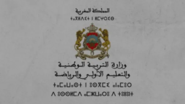 الإعلان الرسمي: لوائح نتائج الإختبار الكتابي لمباراة التعليم دورة نونبر 2025 PDF