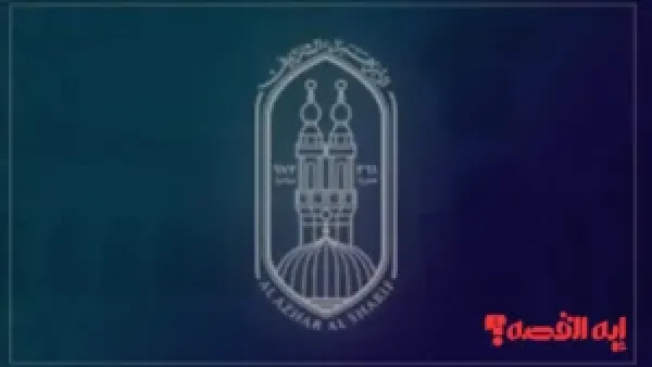 تأجيل مفاجئ.. موعد امتحانات صفوف النقل الإعدادية والثانوية الأزهرية 2026 وجدولها الجديد