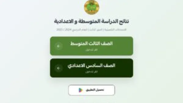 نتائج السادس الإعدادي الدور الثالث.. وزارة التربية العراقية تنشر الرابط الرسمي للاستعلام.
