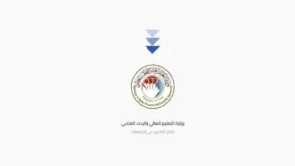 خطوات معرفة نتائج القبول المركزي 2025 للدور الثالث عبر الموقع الرسمي