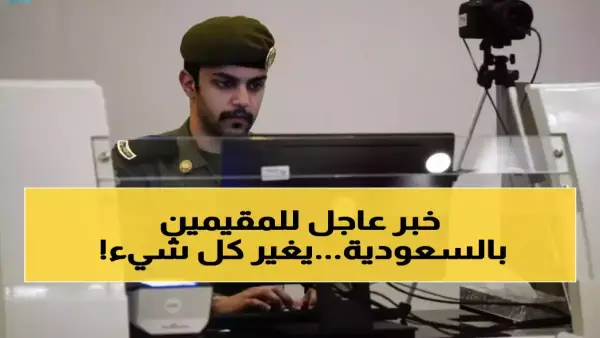 صلاحية 5 سنوات.. الجوازات تنهي تجديد الإقامة السنوي لـ 13 مليون مقيم بالمملكة