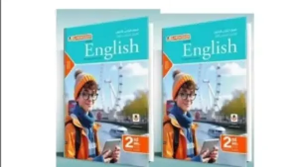 تحميل كتاب المعاصر انجليزي للصف الثاني الثانوي ترم أول 2025 بصيغة PDF مع محتوى شامل واختبارات متكاملة