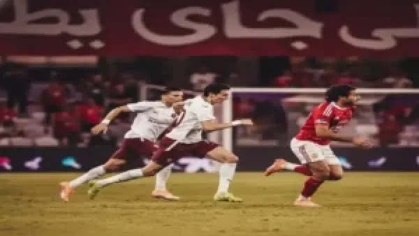 الأهلي يواجه خطر فقدان هيمنته التاريخية بعد قرن من السيطرة في مواجهة مصيرية خلال 90 دقيقة