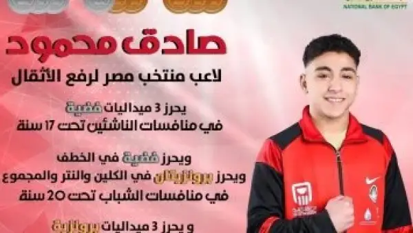 صادق محمود يحصد 4 فضيات و4 برونزيات فى البطولة العربية بقطر