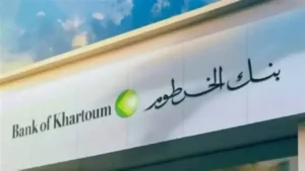 bankofkhartoum.com.. رابط فتح حساب بنك الخرطوم أونلاين للمغتربين والشروط اللازمة