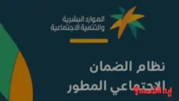 رابط مباشر.. الاستعلام عن راتب الضمان الاجتماعي 2025 لكل المستفيدين إلكترونيًا