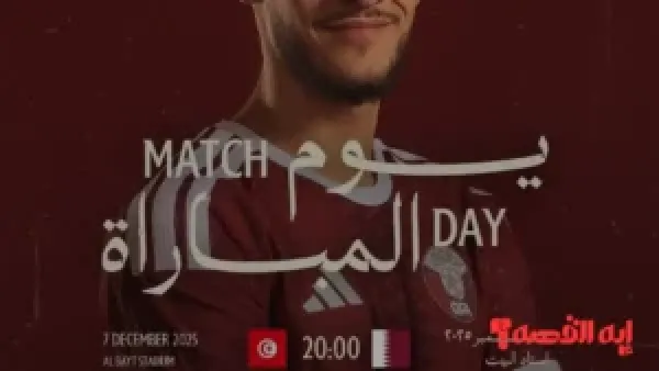 مفاجأة 2025.. مشاهدة مباراة تونس وقطر مباشر والقنوات الناقلة بكأس العرب