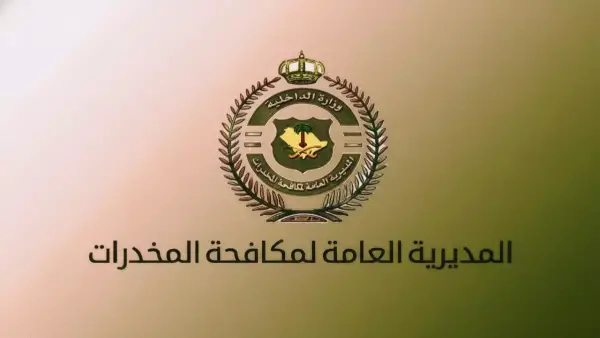 1447 وظيفة عسكرية.. هل تنطبق عليك شروط تقديم مكافحة المخدرات الجديدة؟