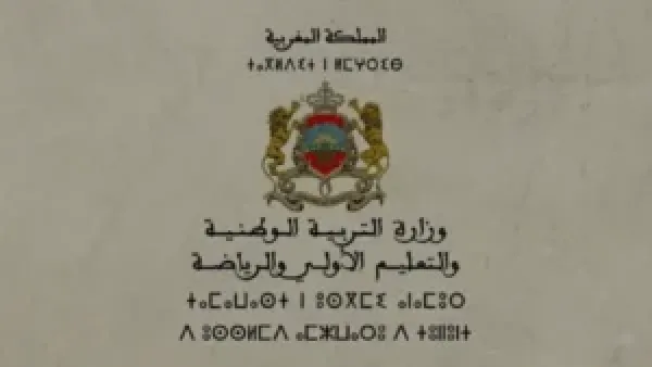 men.gov.ma لوائح نتائج مباراة التعليم الكتابي دورة نونبر 2025 pdf جميع الأطر والجهات