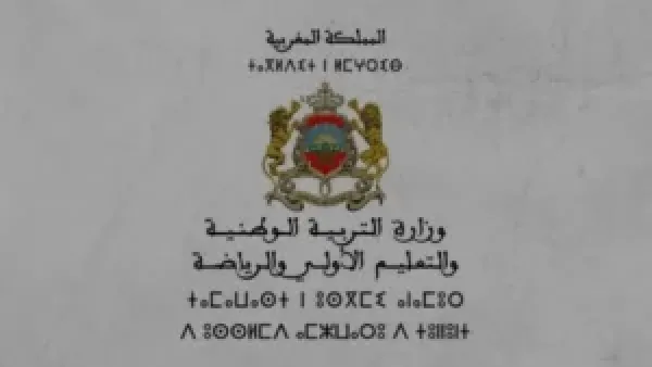 لوائح المترشحين.. نتائج الكتابي مباراة التعليم دورة نونبر 2025 عبر men.gov.ma لجميع الأطر والجهات