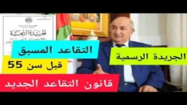 موعد صرف معاشات التقاعد الجزائر ديسمبر 2025 بالزيادة الأخيرة ورابط الاستعلام عبر dz.cnr.dz