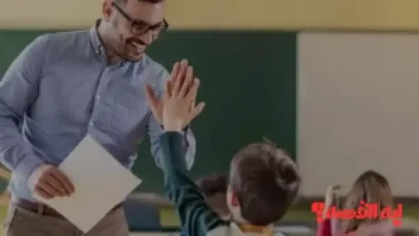 نتائج مسابقة التربية والتعليم 2025 تظهر لـ 1500 معلم الشهر القادم