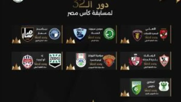 مواعيد مباريات كاس مصر