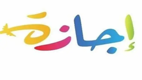 9 أيام عطلة.. قائمة مواعيد الإجازات الرسمية خلال شهر يناير وسنة 2026