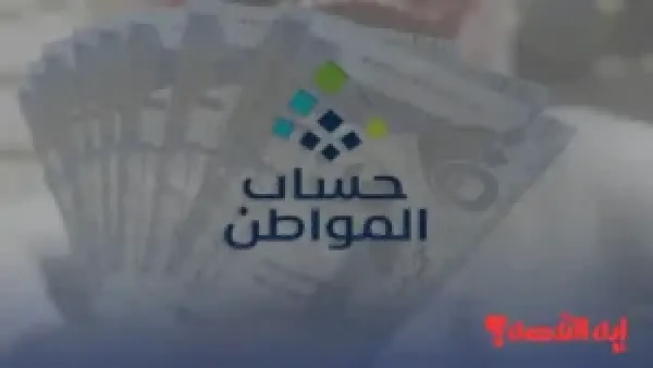 راقب بياناتك.. استعلام حساب المواطن الدفعة 97 وتوضيح أسباب رفض الدعم للمستفيدين