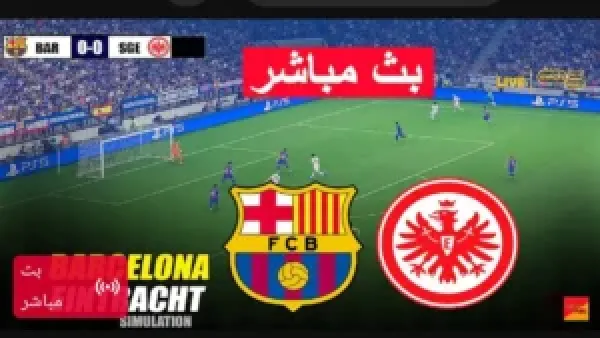 Barcelona vs Frankfurt.. مباراة برشلونة وفرانكفورت مباشر الان في دوري ابطال اوروبا.. جودة عالية