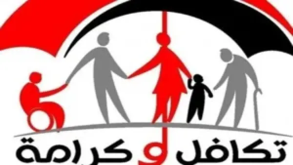 صرف معاشات تكافل وكرامة لشهر ديسمبر 2025 يبدأ غدًا وتأثيره على الفئات الأكثر احتياجًا