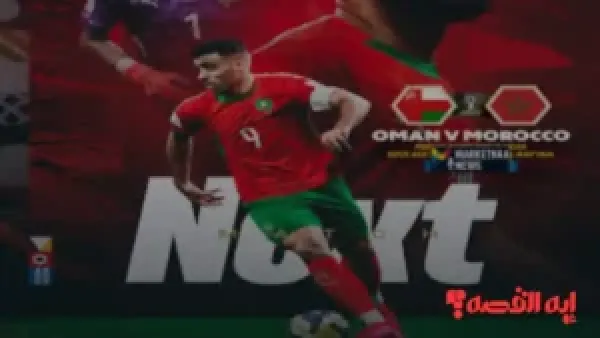 عبر قناة المغرب الرياضية.. قنوات تعرض مباراة المغرب وعمان في كأس العرب 2025 حصريًا