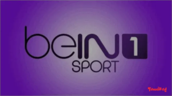القناة المفتوحة.. تردد قناة Bein sports HD1 نايل سات 2025 لمباراة تشيلسي وارسنال