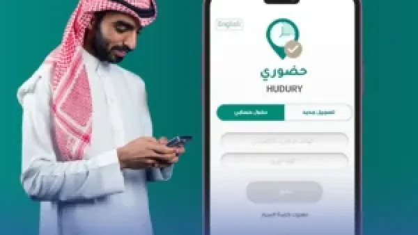 التلاعب في منصة حضوري جريمة جنائية عقوبتها السجن.