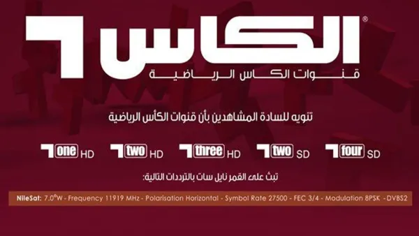 Al Kass Sports بجودة hd استقبل الآن تردد قناة الكأس المفتوحة لمتابعة كاس العرب 2025 وأقوى البطولات الرياضية مباشرة