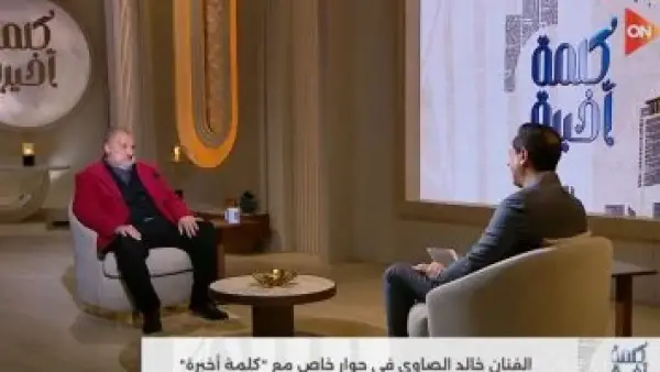 بالفيديو.. خالد الصاوي يكشف أسرار رحلته من الإلحاد إلى الإيمان في حوار صريح