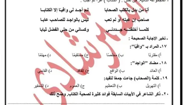 تحميل النماذج الاسترشادية.. تدريب طلاب الصف الثالث الإعدادي على امتحانات الترم الأول 2026