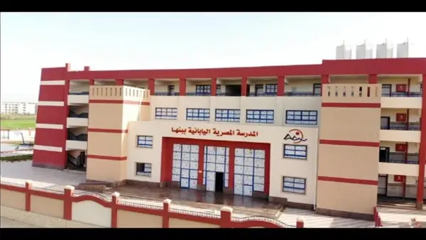 رابط التقديم.. شروط ومصروفات المدارس اليابانية تثير اهتمام أولياء الأمور بالعام الجديد