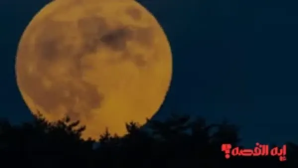 القمر البارد 2025.. متى وكيف تشاهد الظاهرة التي لن تتكرر قبل عام 2026؟