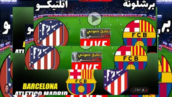 Barcelona vs Atlético Madrid تابع مباراة برشلونة واتليتكو مدريد الدقائق الأخيرة هدف 2 حاسم