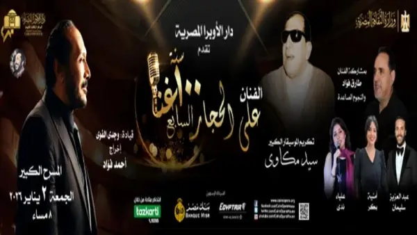 أسعار التذاكر.. علي الحجار يقدم حفل 100 سنة غنا بدار الأوبرا مطلع يناير المقبل