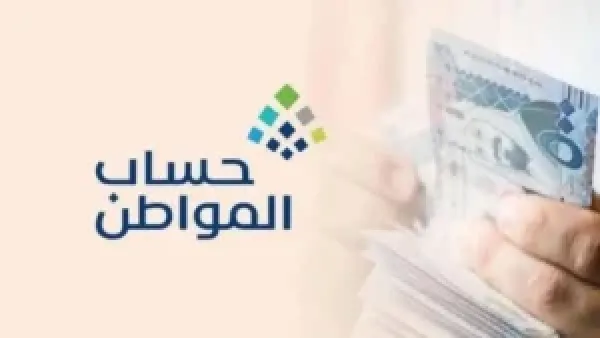 غير مؤهل في حساب المواطن؟ إليك خطوات الاعتراض على نتائج الأهلية وموعد صرف الدفعة 97  والاخيرة بالدعم الإضافي