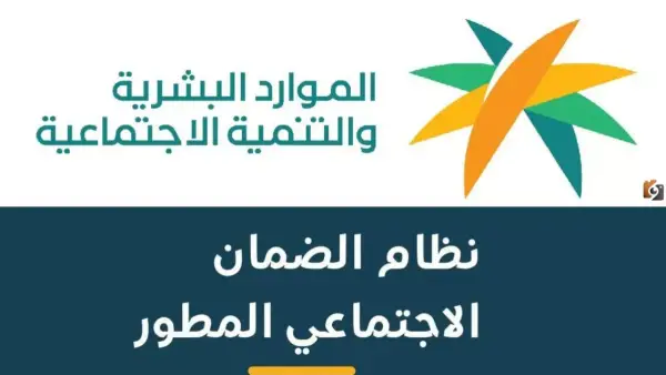 إضافة تابع جديد.. شروط الضمان المطور للحصول على زيادة الراتب الشهري لمستفيدي 1447