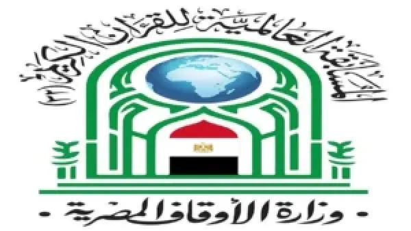 المسابقة العالمية للقرآن الكريم تجذب 72 دولة وتتضمن جوائز مالية تصل إلى 13 مليون جنيه