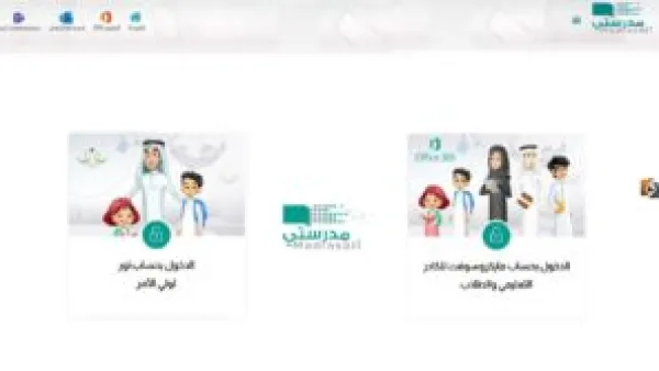 الكادر التعليمي يستعد لـ1447.. الطريقة المعتمدة لتسجيل الدخول في منصة مدرستي.