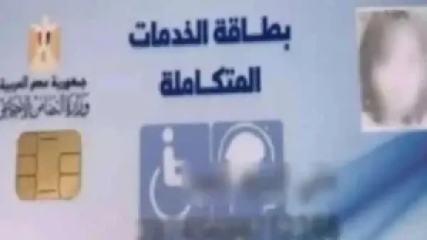 رابط الاستعلام عن كارت الخدمات المتكاملة 2025 بالرقم القومي للفئات المستحقة