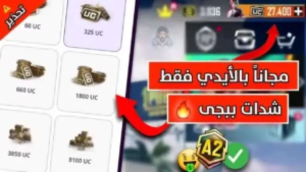 هسه استلم 4200 شده.. خطوات شحن شدات ببجي موبايل عن طريق الموقع الرسمي في ثواني.. عرض لا يفوت