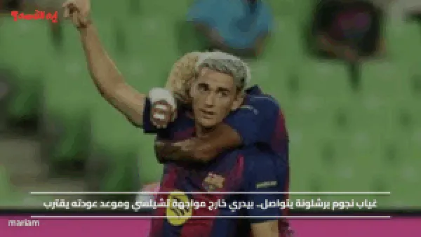 غياب نجوم برشلونة يتواصل.. بيدري خارج مواجهة تشيلسي وموعد عودته يقترب