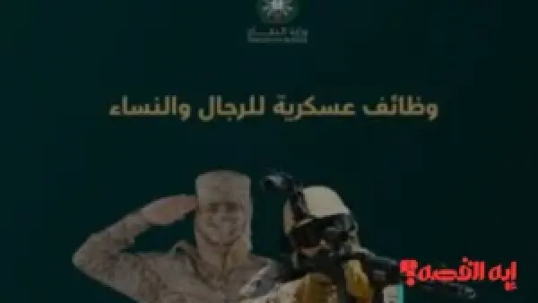 بوابة القبول الموحد لوظائف وزارة الدفاع 1447 تفتح أبواب استقطاب الكفاءات الوطنية