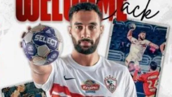 أزمة قيد حسن قداح تُجبر الزمالك على استبعاد لاعب من قائمة فريق اليد