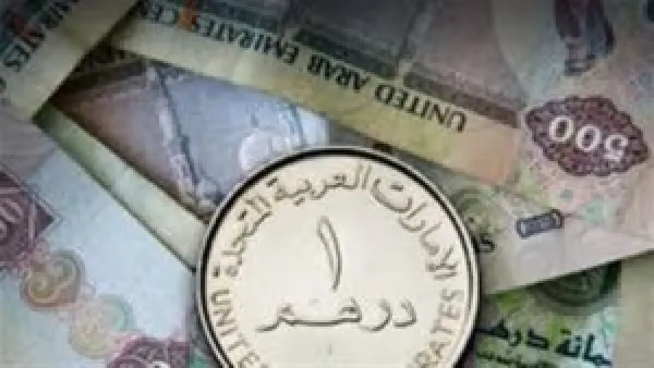 تعرف على سعر الدرهم الإماراتي مقابل الجنيه اليوم 21 نوفمبر 2025 بعد تثبيت الفائدة