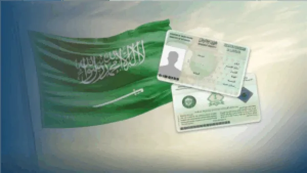 خطوات وشروط إصدار إقامة العمالة المنزلية بالسعودية في 2025 بوضوح ودقة