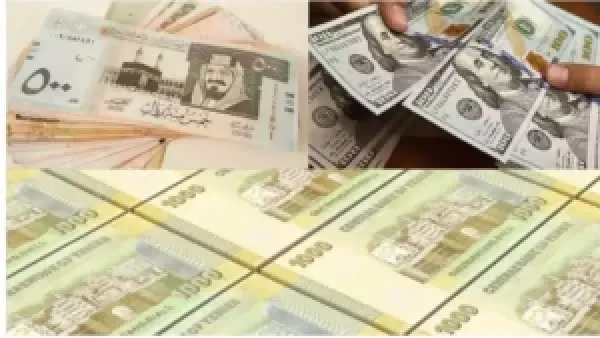 الريال اليمني يستعيد قيمته ويشكل مؤشرًا أوليًا على تحسن الاقتصاد الوطني