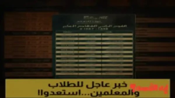 إليك جدول مواعيد الإجازات المطولة 1447 بالمدارس السعودية للعام الدراسي 2026