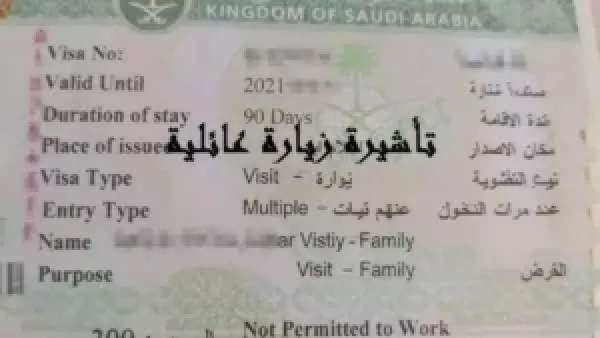 قرار السعودية يفرض تقييد الزيارة على الأسرة المباشرة فقط ويثير مخاوف بين المقيمين