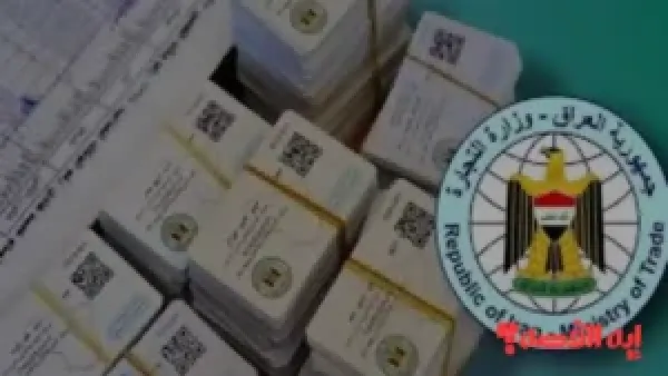 العراق 2025.. إطلاق رابط إضافة الأطفال للبطاقة التموينية عبر منصة أورز